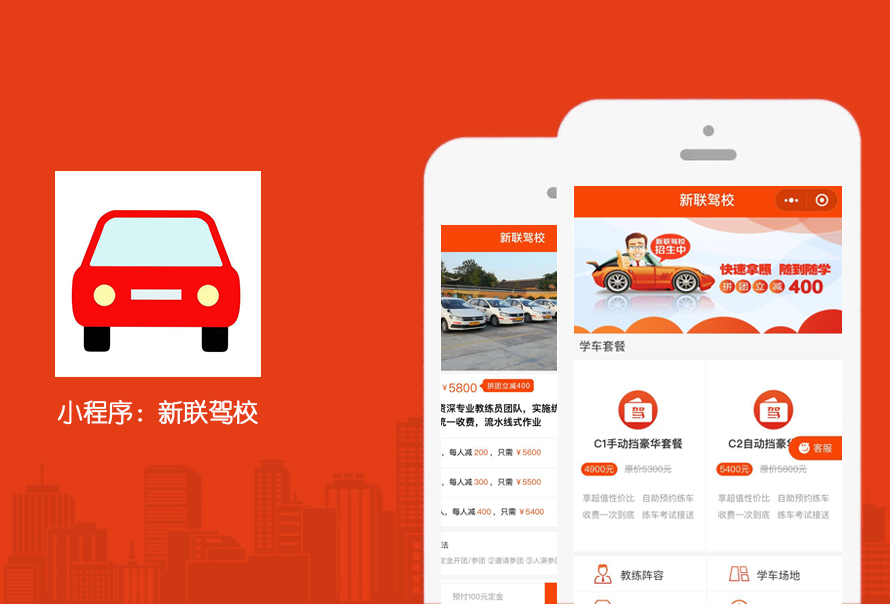 新联驾校