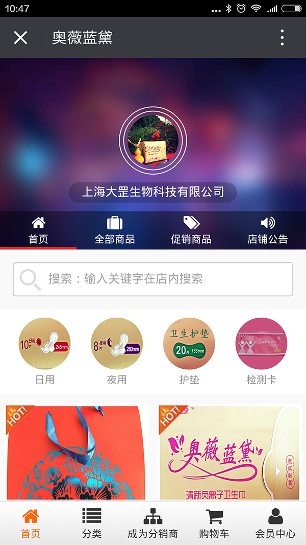 上海大罡生物科技 微信三级分销系统一