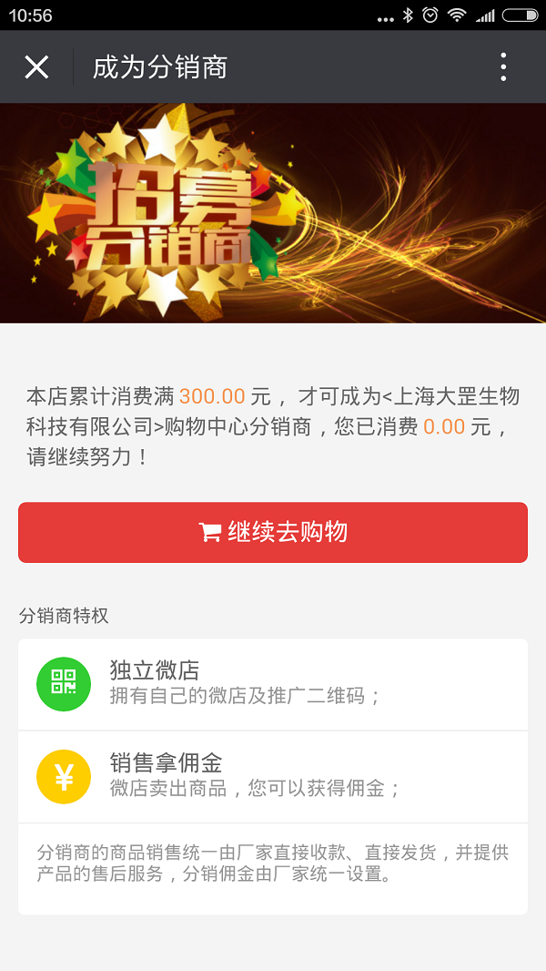 上海大罡生物科技 微信三级分销系统三
