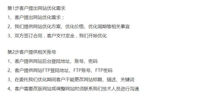 站内站外全站优化解决方案