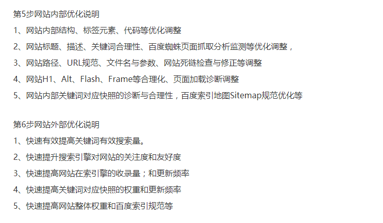站内站外全站优化解决方案