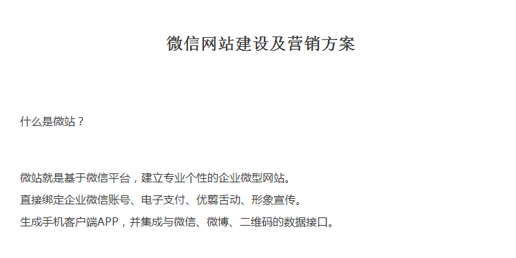 微信建站及营销