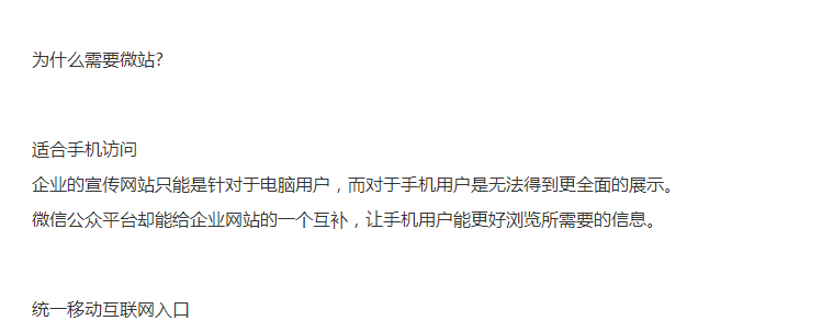 微信建站及营销