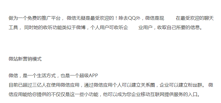 微信建站及营销